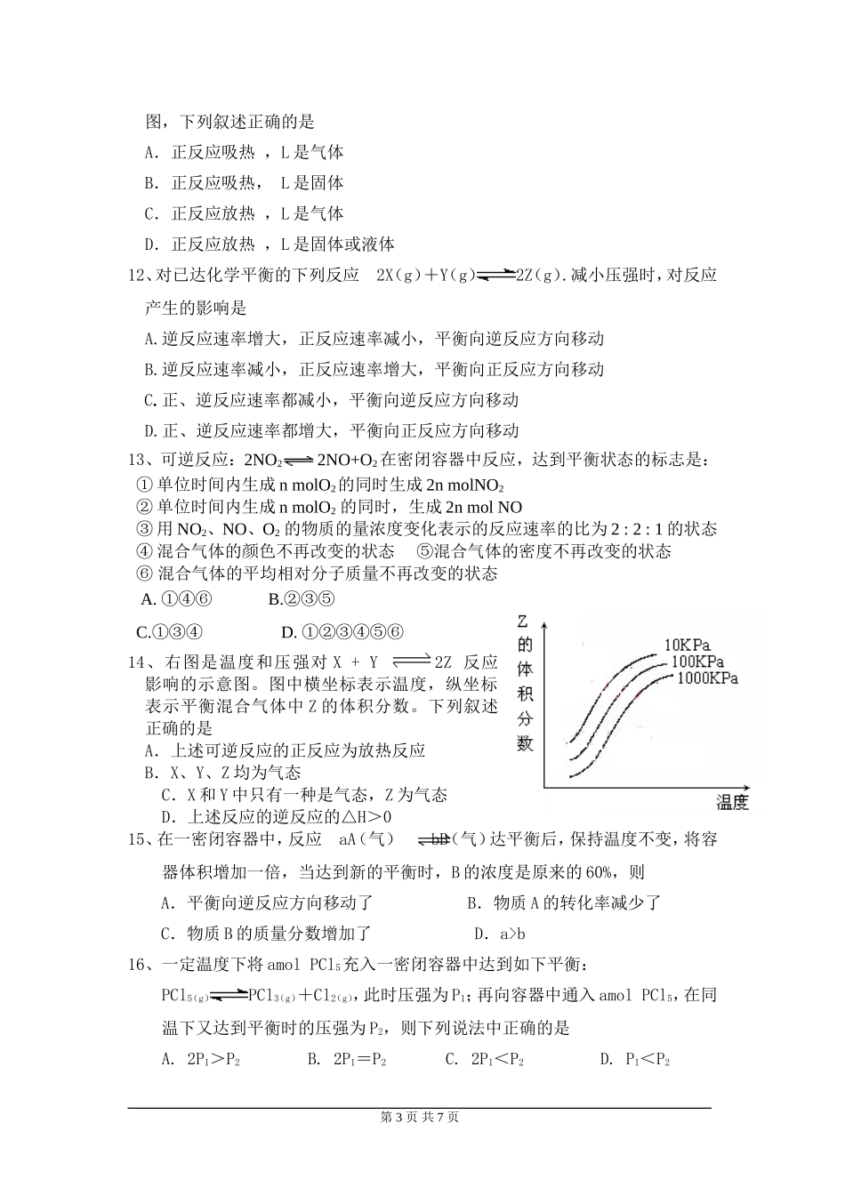 化学反应速度 化学平衡_第3页