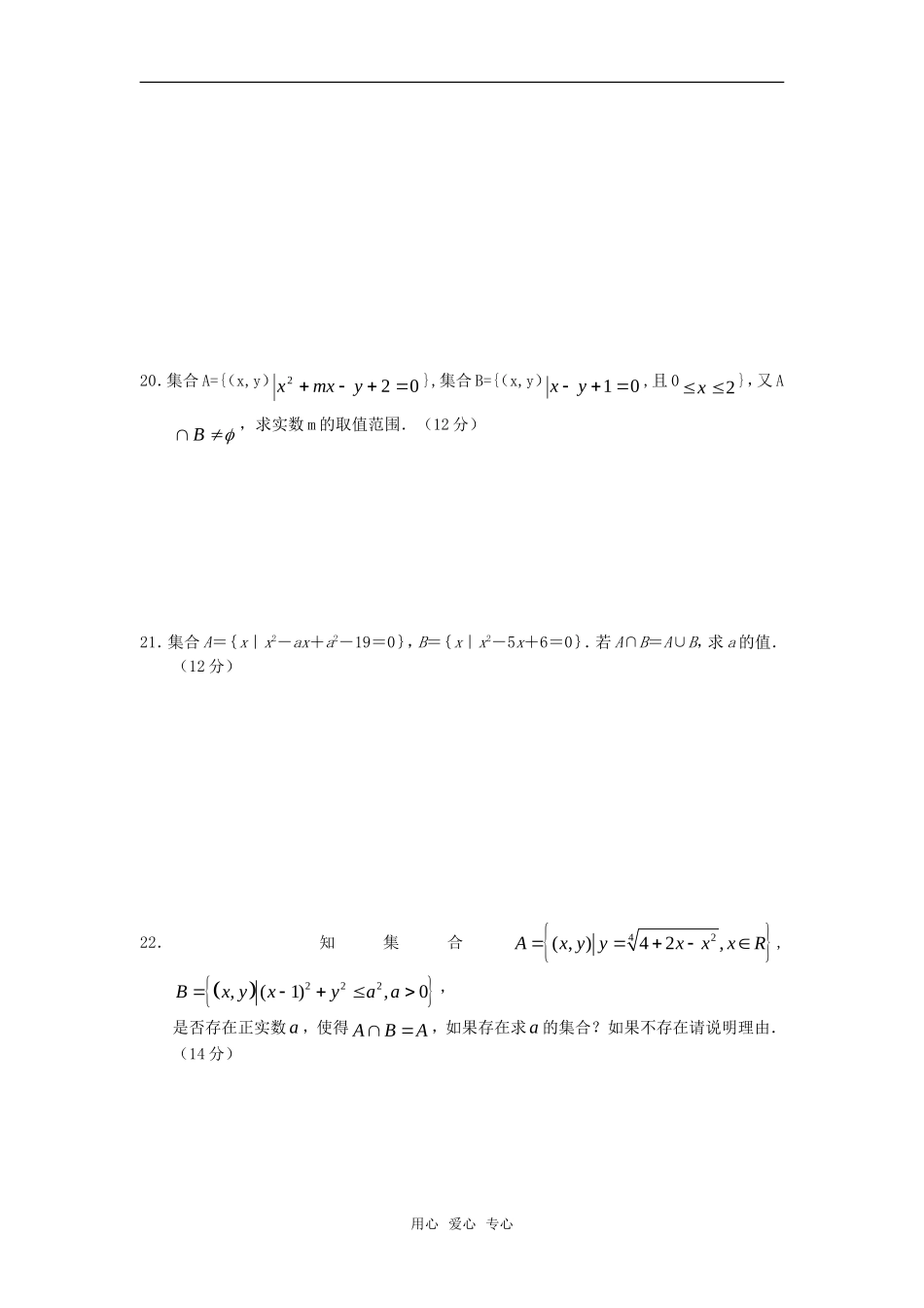 高中数学 集合与集合的运算 同步测试新人教B版必修1_第3页