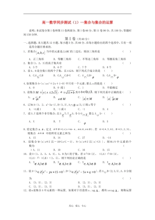 高中数学 集合与集合的运算 同步测试新人教B版必修1