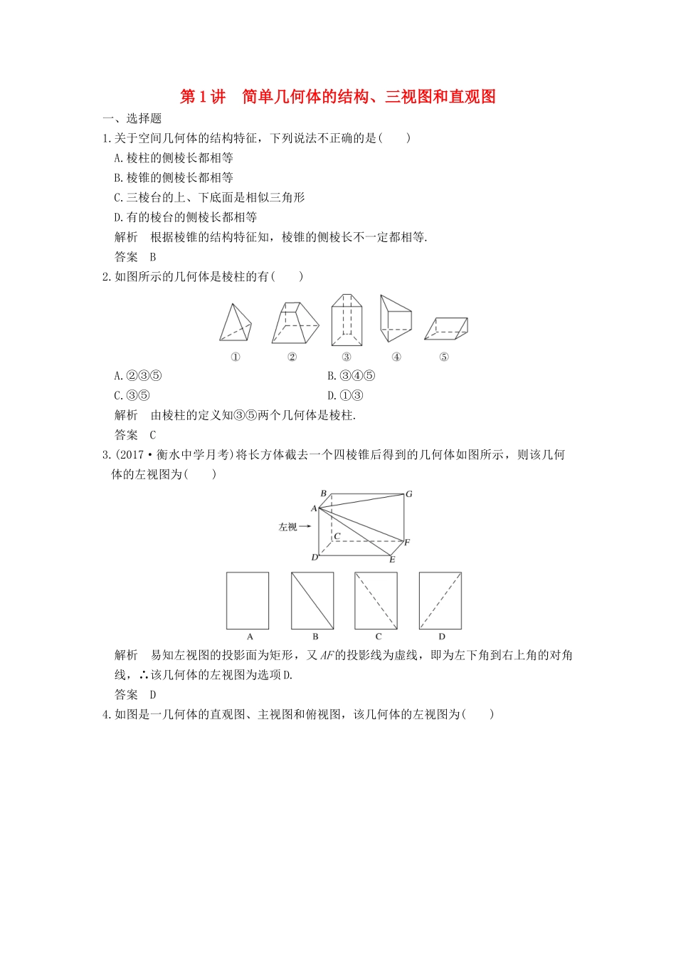 高考数学大一轮复习 第八章 立体几何与空间向量 第1讲 简单几何体的结构、三视图和直观图练习 理 北师大版-北师大版高三全册数学试题_第1页