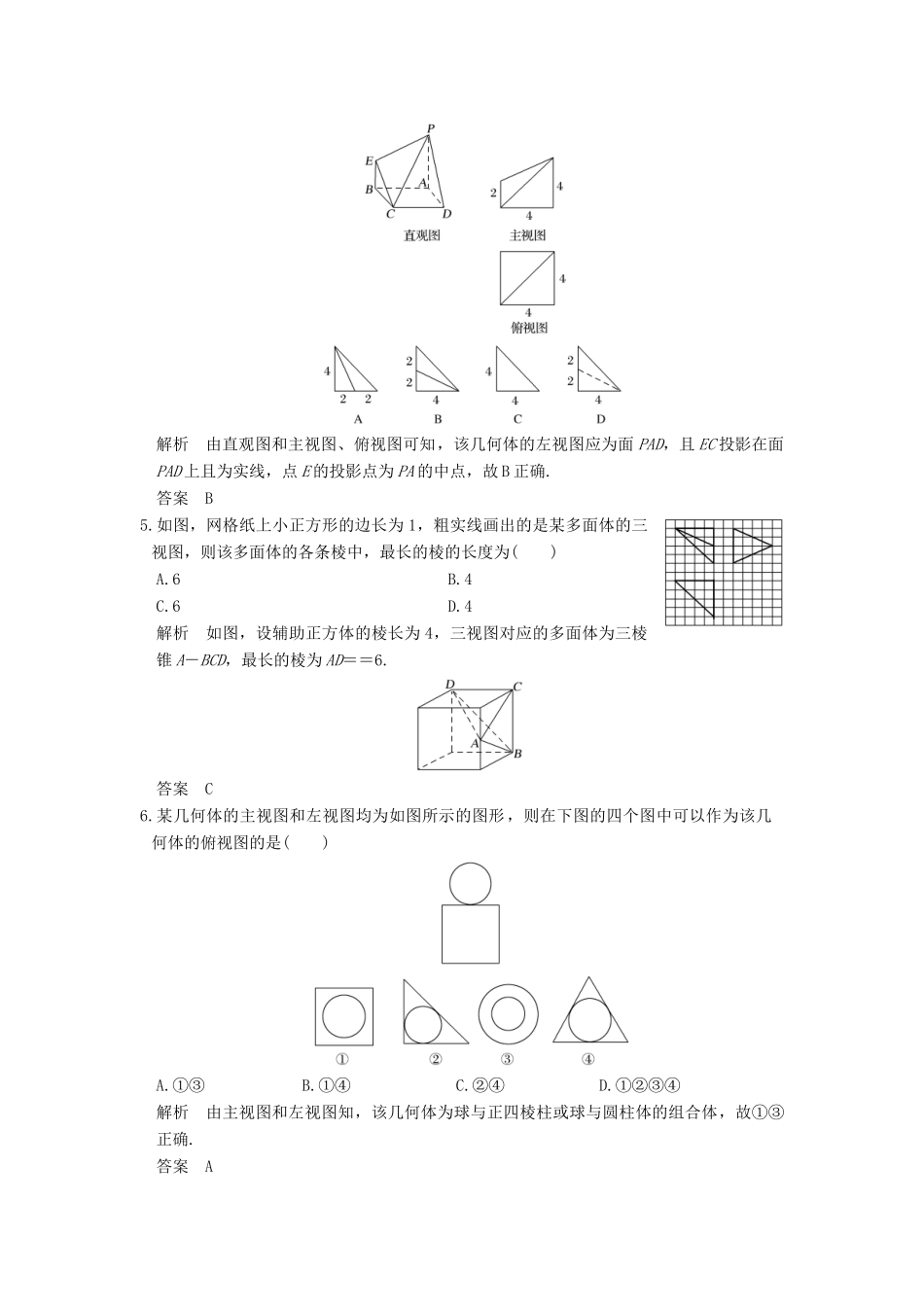高考数学大一轮复习 第八章 立体几何与空间向量 第1讲 简单几何体的结构、三视图和直观图练习 理 北师大版-北师大版高三全册数学试题_第2页