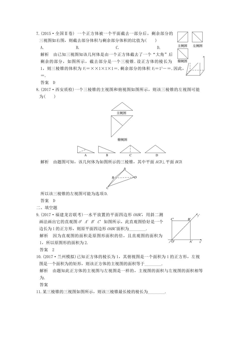 高考数学大一轮复习 第八章 立体几何与空间向量 第1讲 简单几何体的结构、三视图和直观图练习 理 北师大版-北师大版高三全册数学试题_第3页
