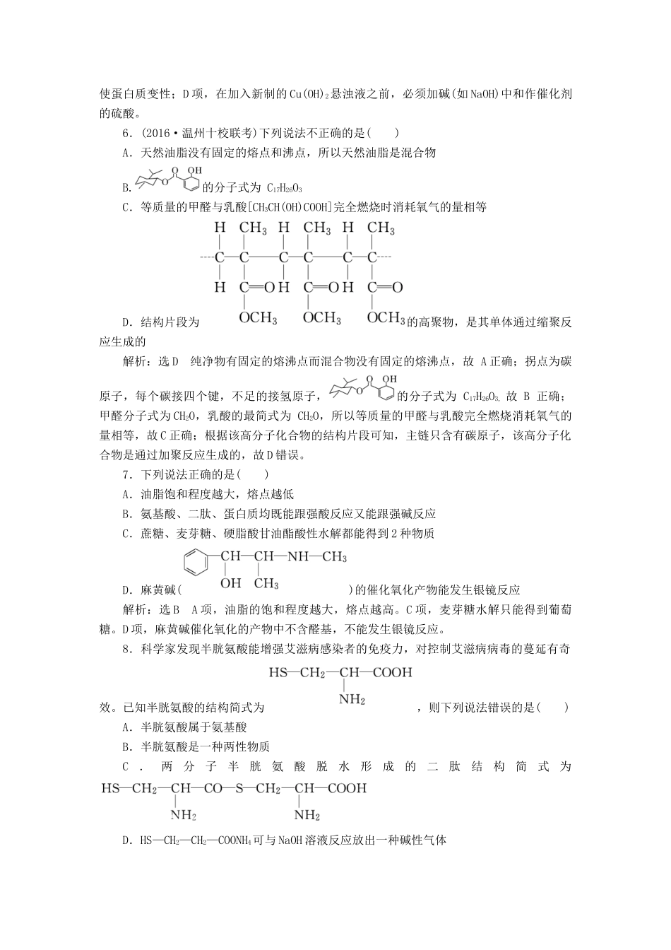 高中化学 质量检测（五）生命活动的物质基础 苏教版选修5-苏教版高二选修5化学试题_第2页