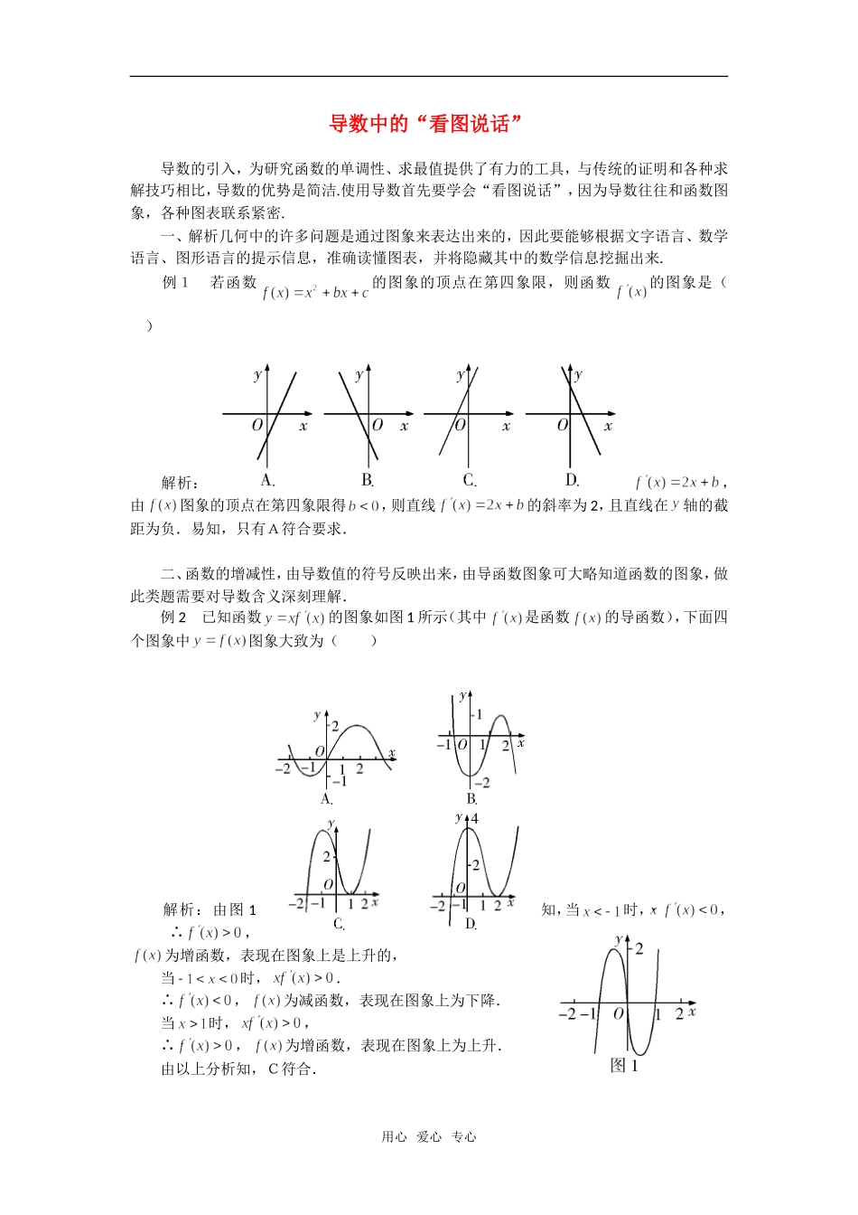 高考数学复习点拨 导数中的“看图说话”_第1页