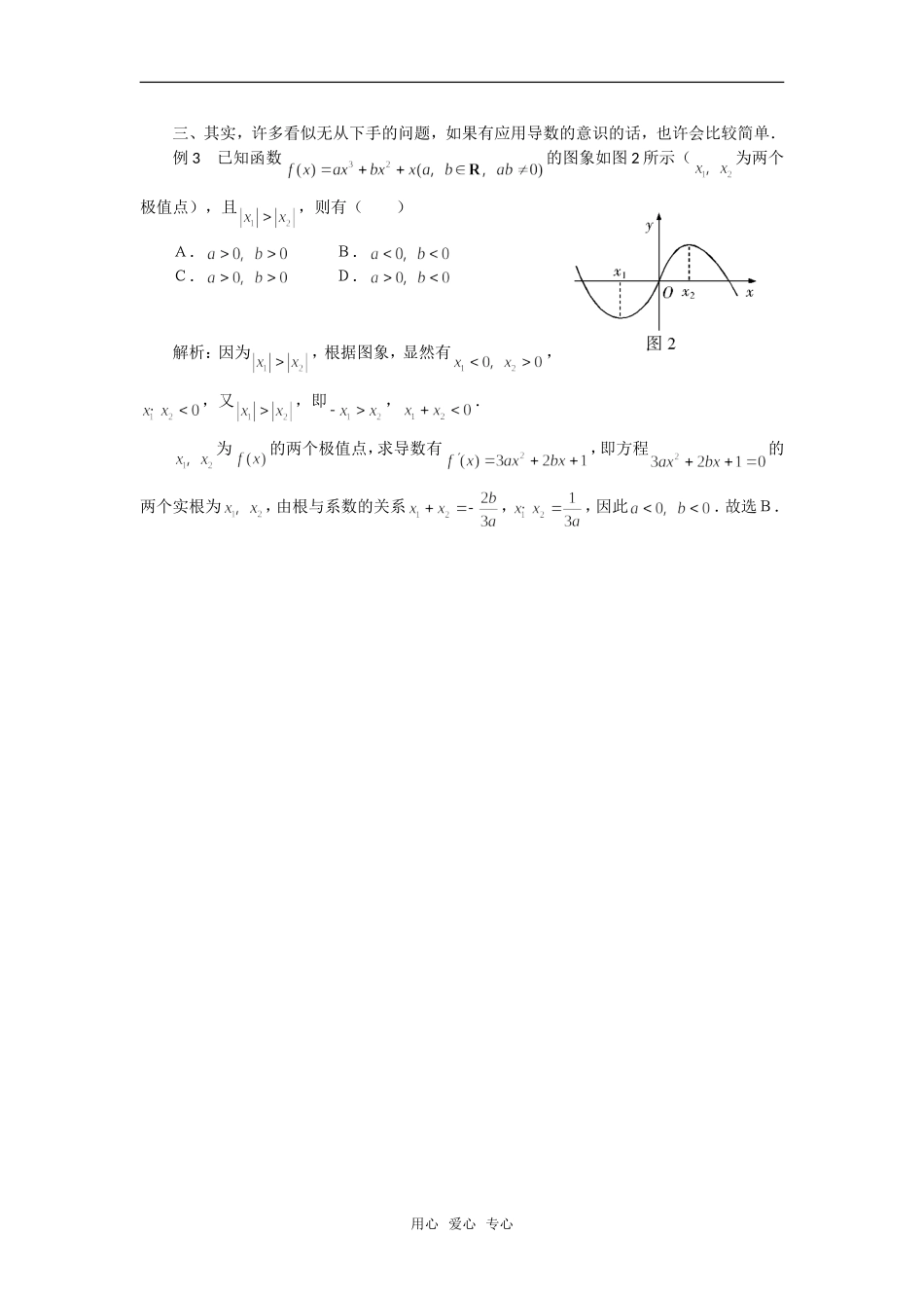 高考数学复习点拨 导数中的“看图说话”_第2页