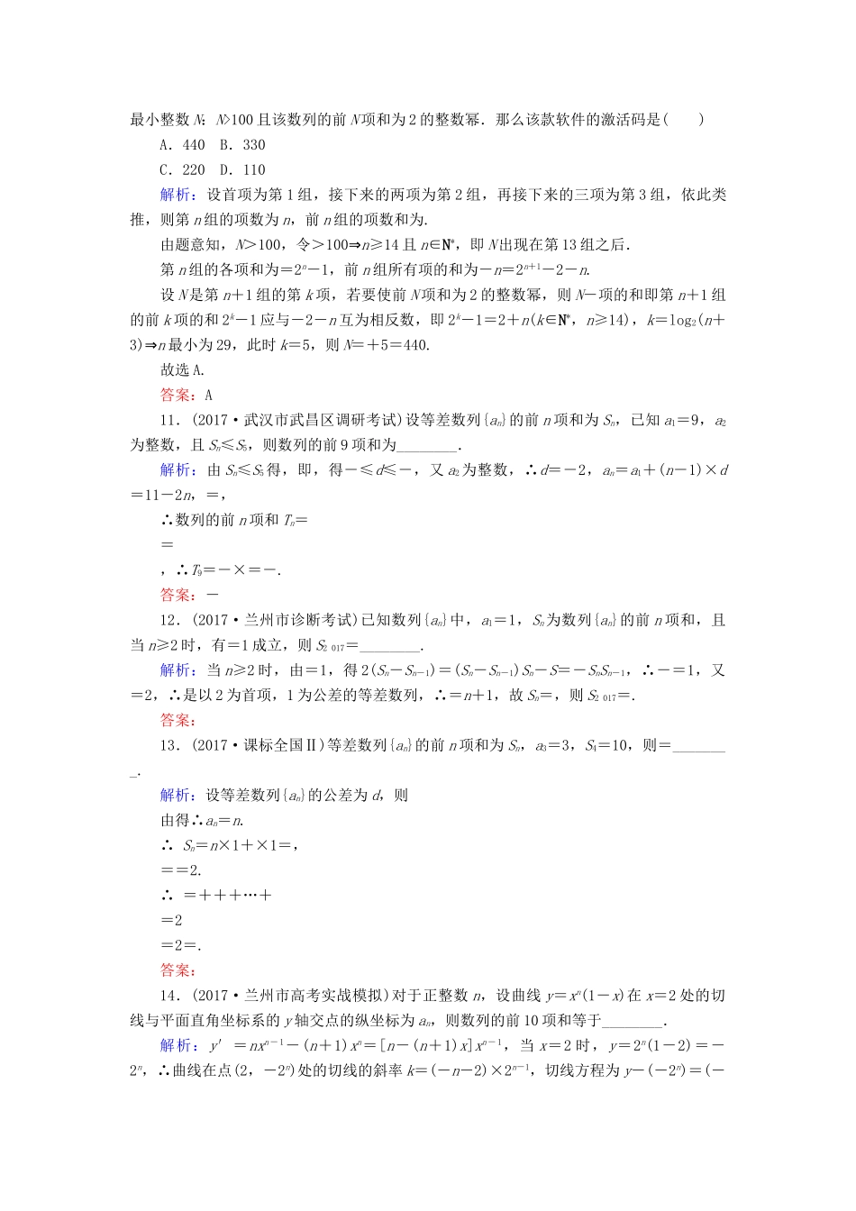 高考数学二轮复习 专题四 数列 课时作业（十）递推数列及数列求和的综合问题 理-人教版高三全册数学试题_第3页