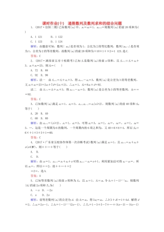 高考数学二轮复习 专题四 数列 课时作业（十）递推数列及数列求和的综合问题 理-人教版高三全册数学试题