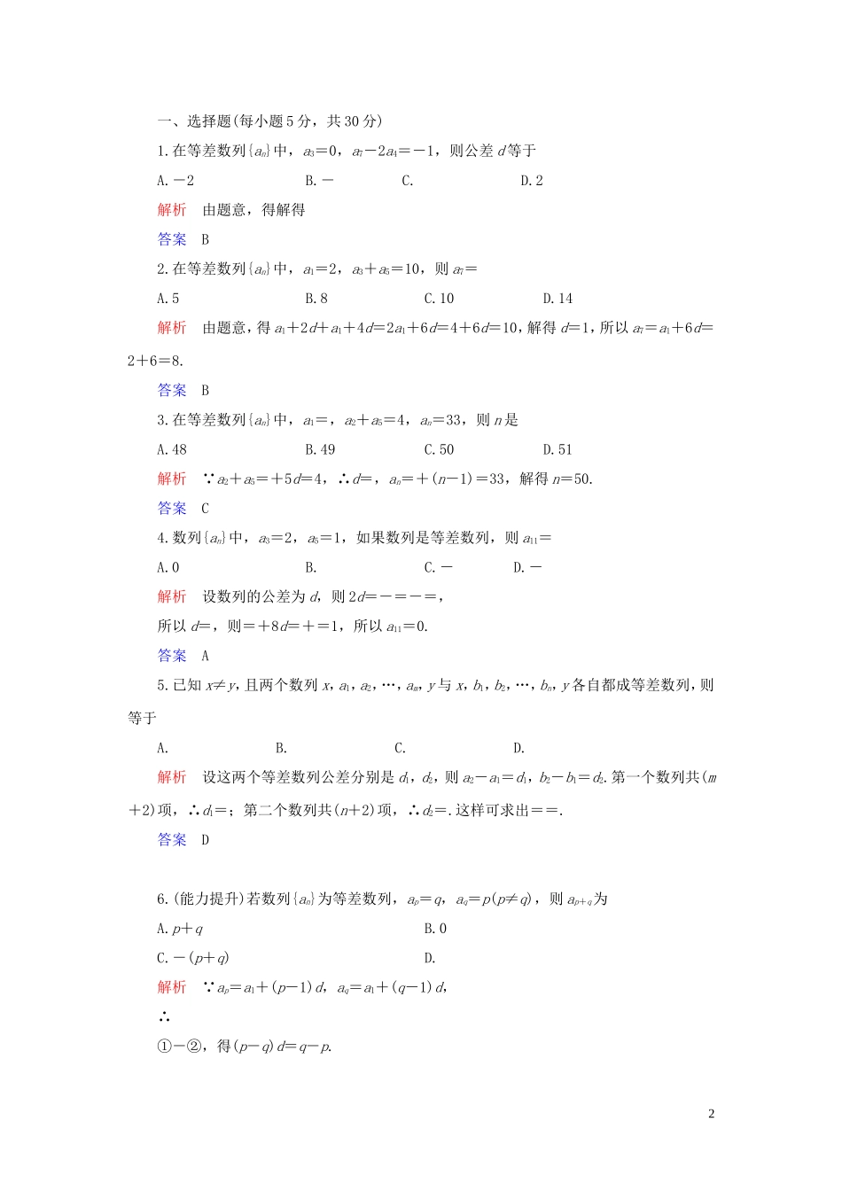 高中数学 第2章 数列 2.2 等差数列 第1课时 等差数列的定义及通项公式练习 新人教A版必修5-新人教A版高二必修5数学试题_第2页