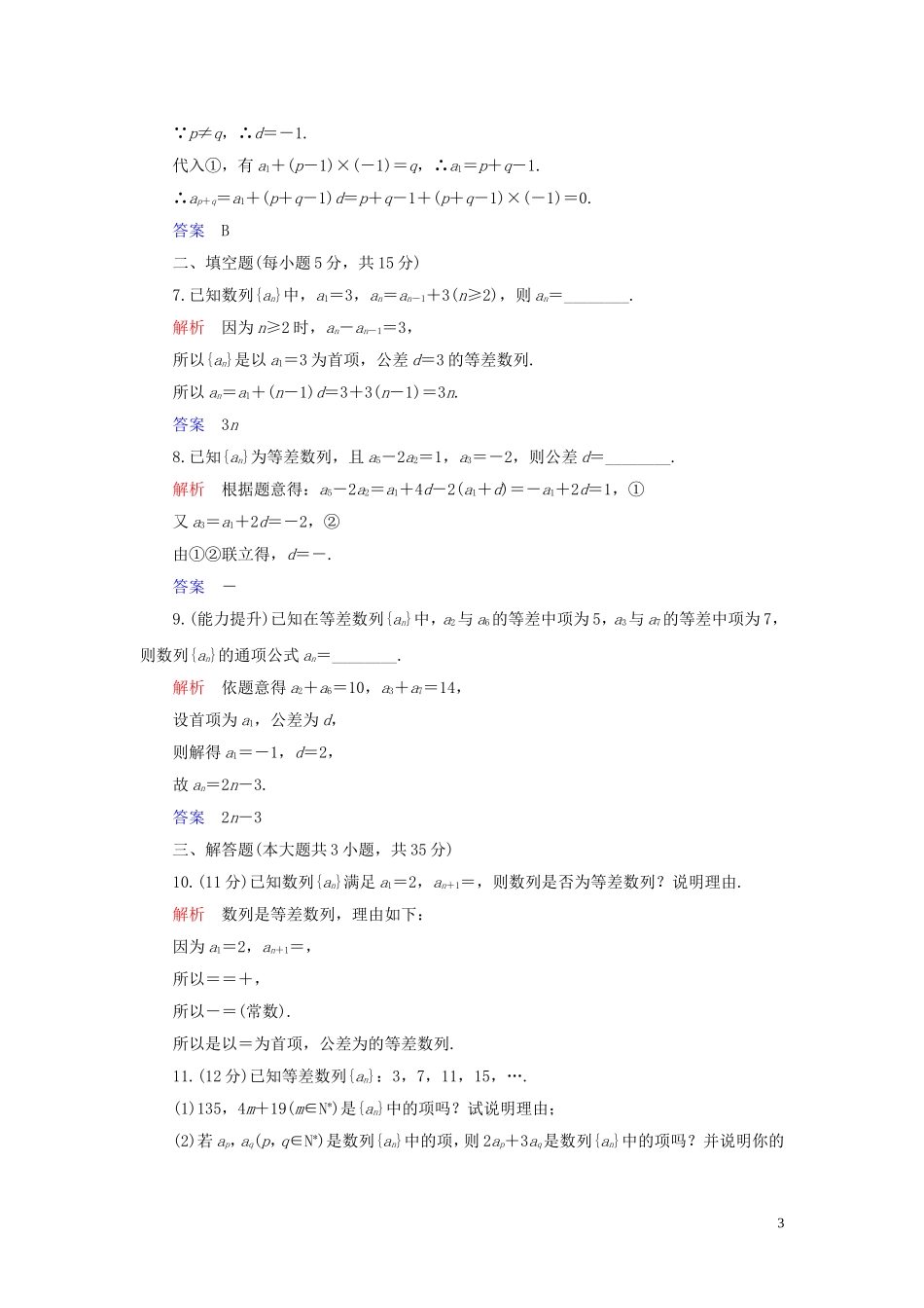 高中数学 第2章 数列 2.2 等差数列 第1课时 等差数列的定义及通项公式练习 新人教A版必修5-新人教A版高二必修5数学试题_第3页