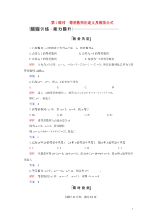 高中数学 第2章 数列 2.2 等差数列 第1课时 等差数列的定义及通项公式练习 新人教A版必修5-新人教A版高二必修5数学试题