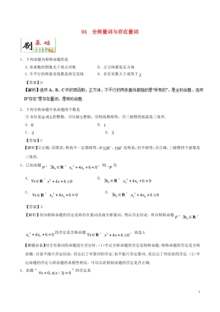 高中数学 专题04 全称量词与存在量词小题狂刷 新人教A版选修2-1-新人教A版高二选修2-1数学试题