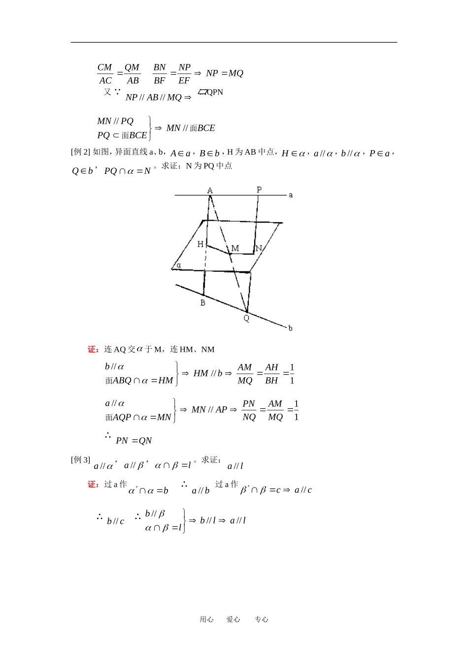 高二数学理直线与平面平行人教版知识精讲_第2页