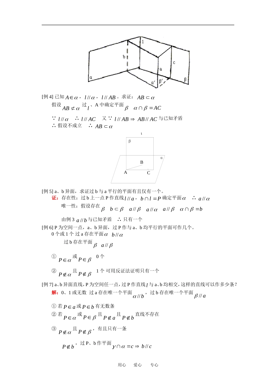 高二数学理直线与平面平行人教版知识精讲_第3页