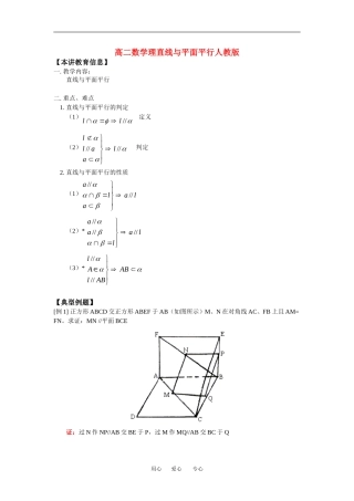 高二数学理直线与平面平行人教版知识精讲