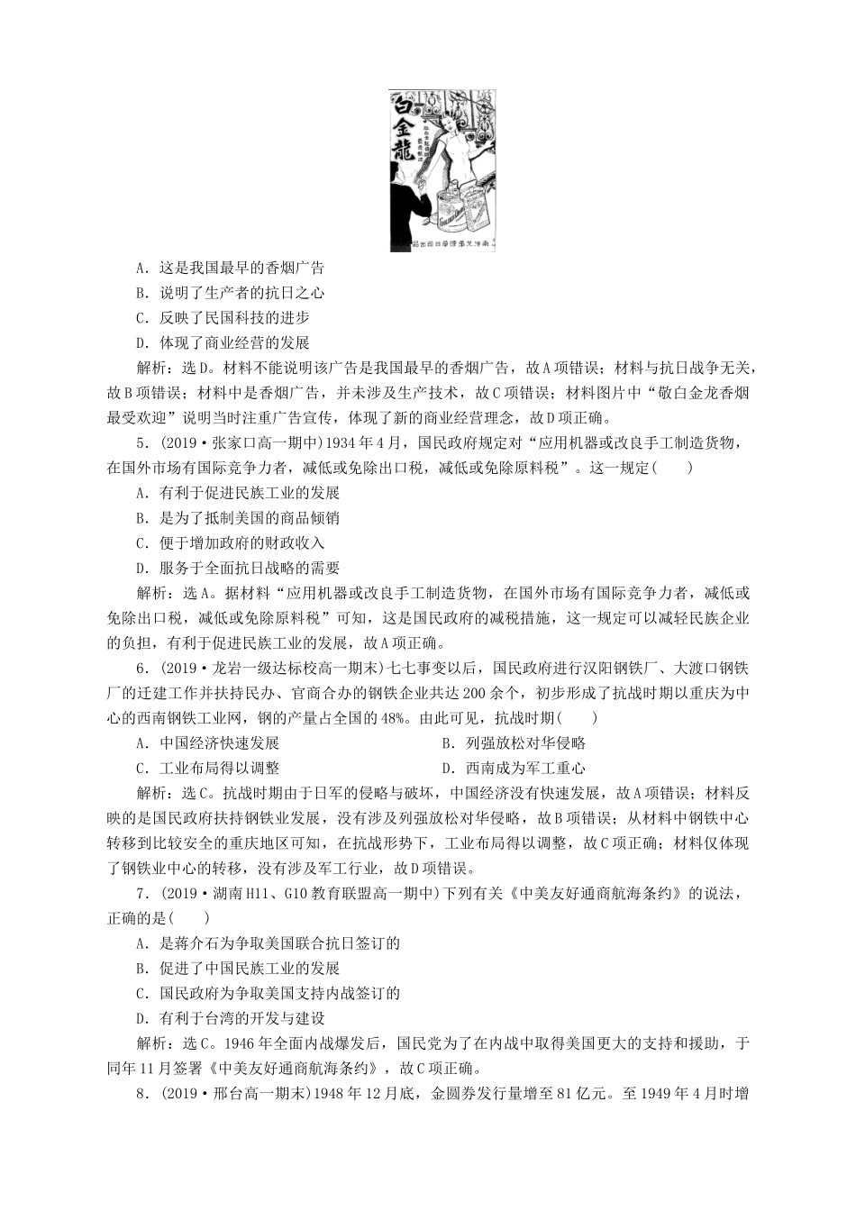 高中历史 专题二 近代中国资本主义的曲折发展 二 民国时期民族工业的曲折发展课时检测夯基提能 人民版必修2-人民版高一必修2历史试题_第2页