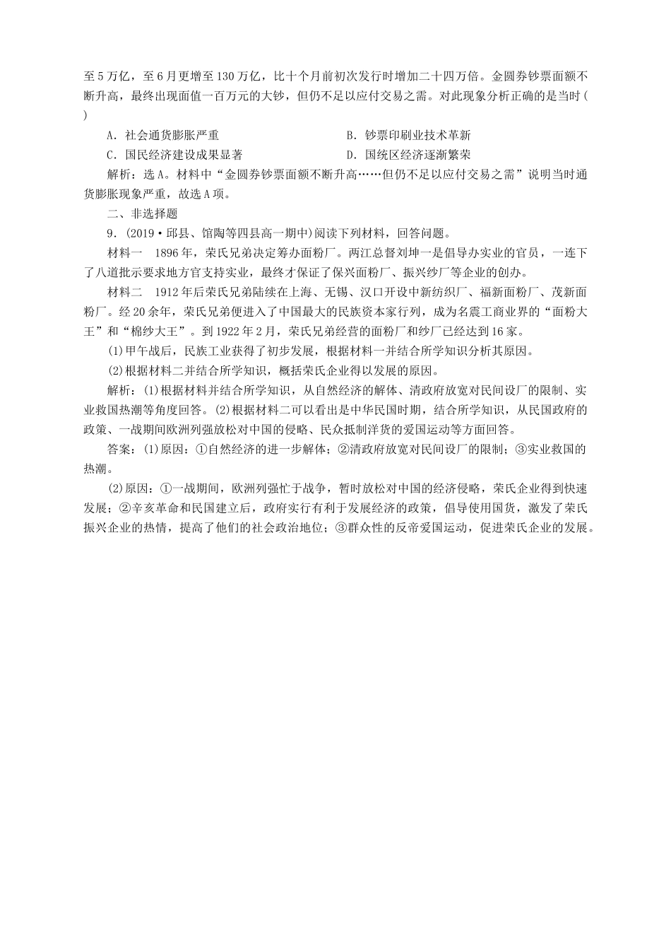 高中历史 专题二 近代中国资本主义的曲折发展 二 民国时期民族工业的曲折发展课时检测夯基提能 人民版必修2-人民版高一必修2历史试题_第3页