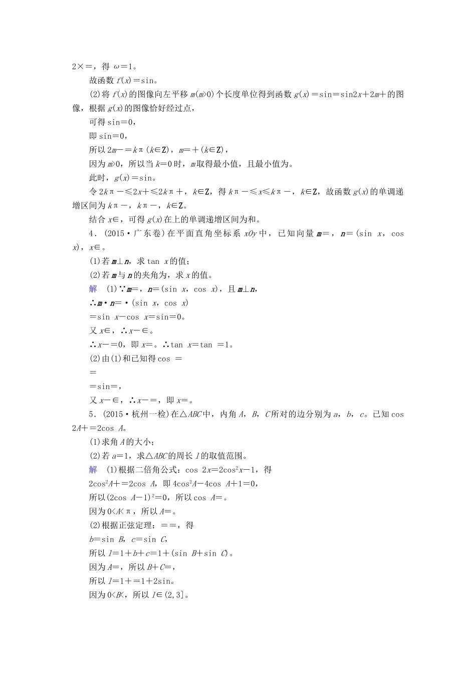 高考数学大一轮总复习 大题规范练2 三角函数、解三角形 理 北师大版-北师大版高三全册数学试题_第2页