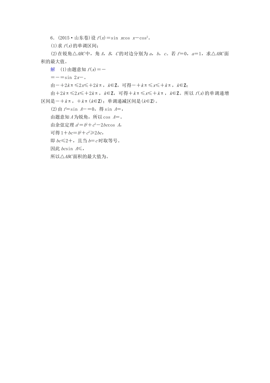高考数学大一轮总复习 大题规范练2 三角函数、解三角形 理 北师大版-北师大版高三全册数学试题_第3页