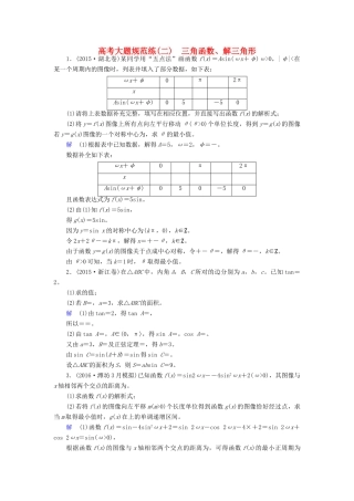 高考数学大一轮总复习 大题规范练2 三角函数、解三角形 理 北师大版-北师大版高三全册数学试题