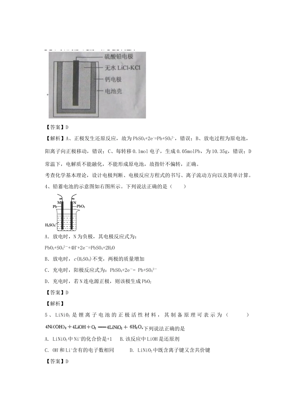 河南省郑州市二中高考化学二轮复习 考点各个击破 倒计时第44天 原电池-人教版高三全册化学试题_第2页