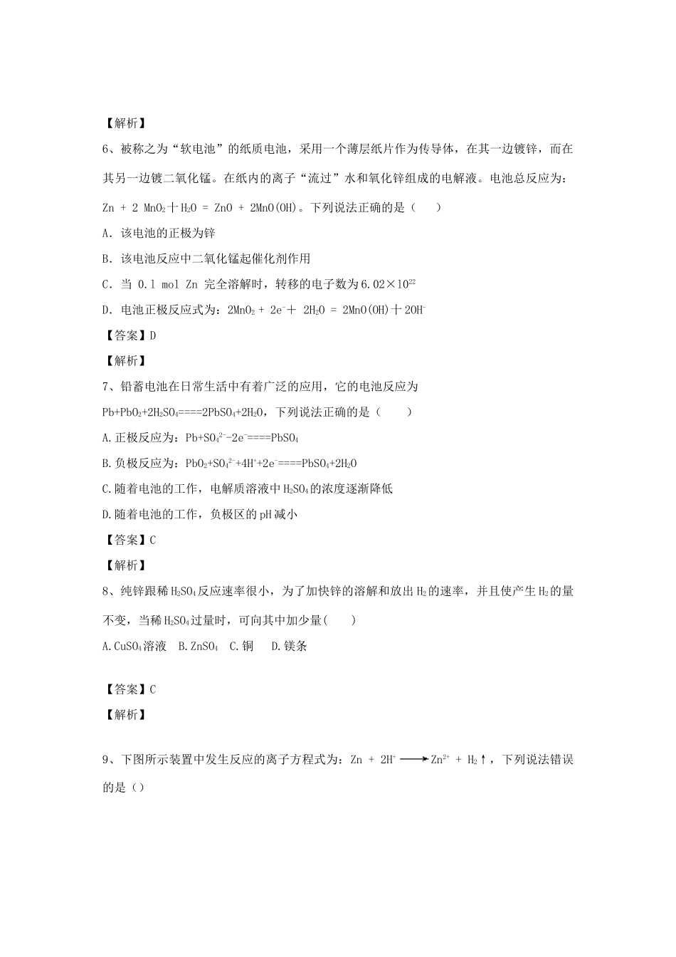 河南省郑州市二中高考化学二轮复习 考点各个击破 倒计时第44天 原电池-人教版高三全册化学试题_第3页