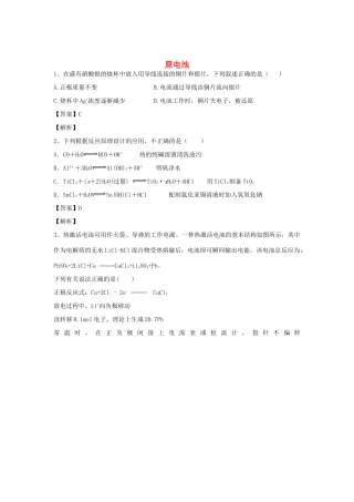 河南省郑州市二中高考化学二轮复习 考点各个击破 倒计时第44天 原电池-人教版高三全册化学试题
