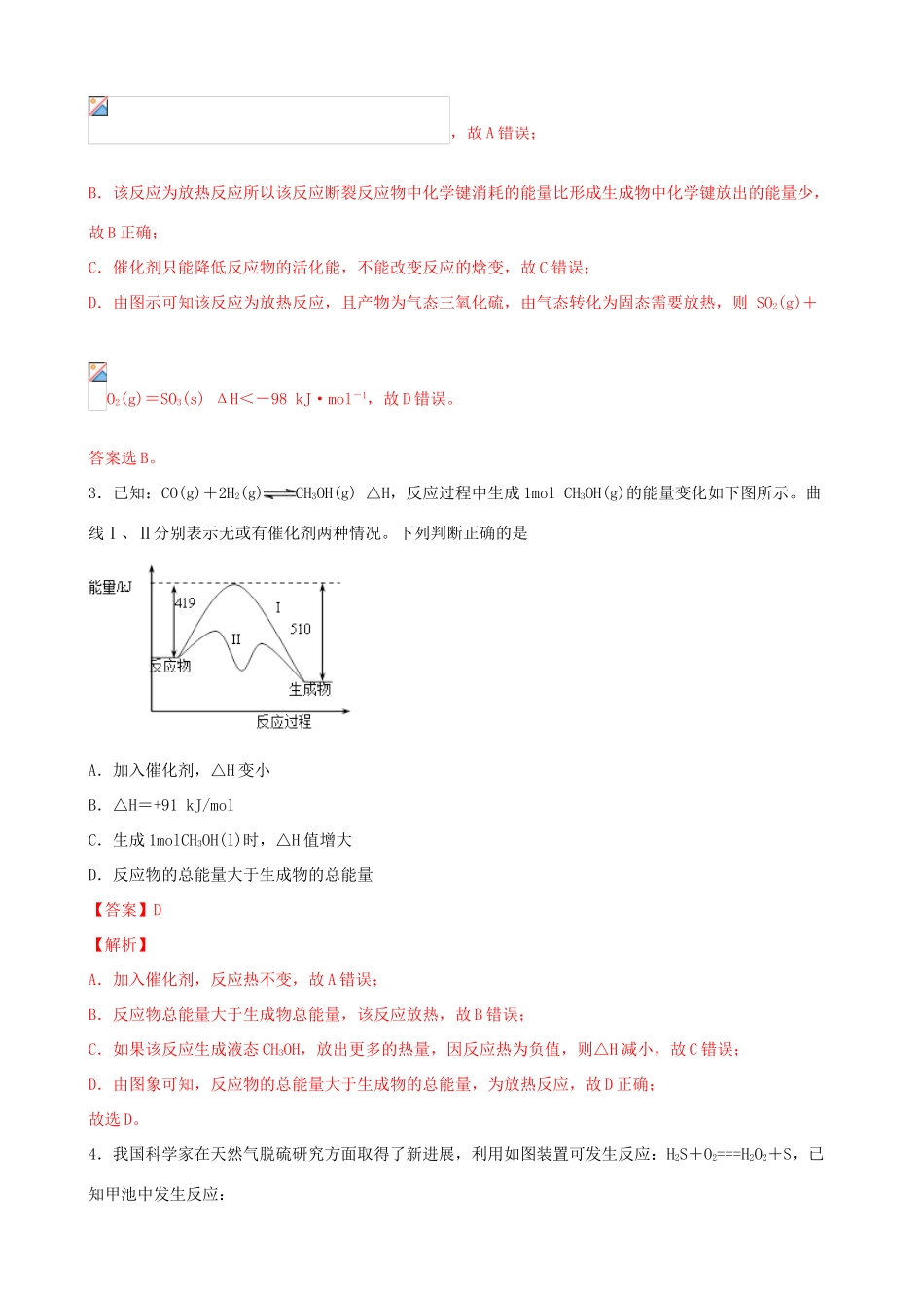 高二化学上学期期中测试卷03（含解析） 鲁科版选修4-鲁科版高二选修4化学试题_第2页