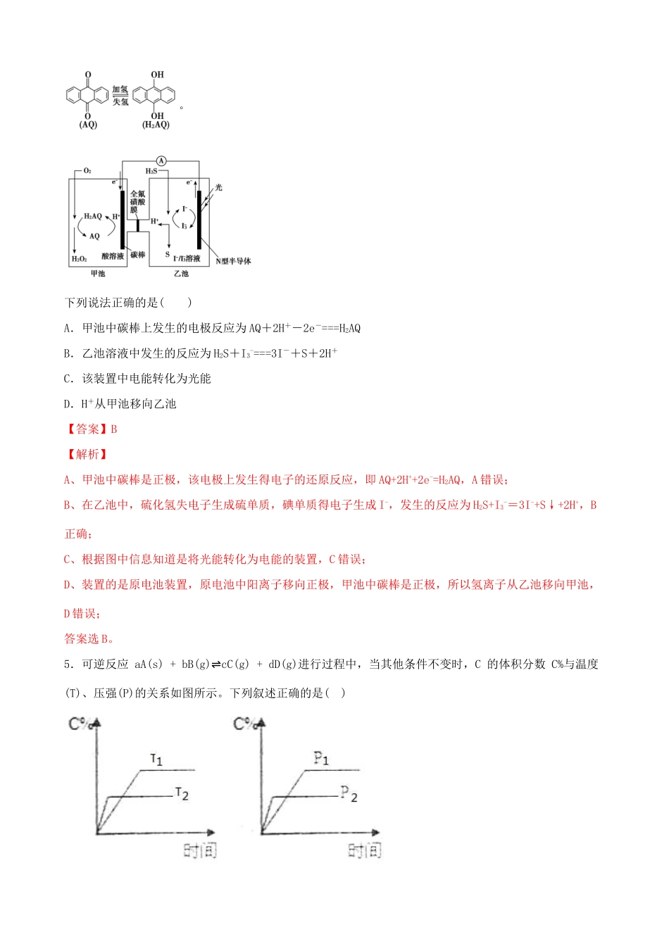 高二化学上学期期中测试卷03（含解析） 鲁科版选修4-鲁科版高二选修4化学试题_第3页