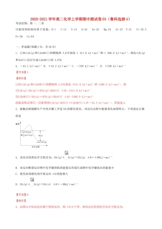 高二化学上学期期中测试卷03（含解析） 鲁科版选修4-鲁科版高二选修4化学试题