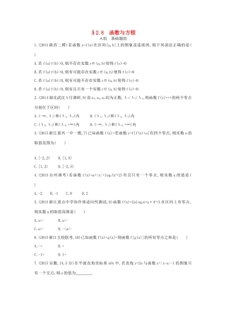 三年高考两年模拟（浙江版）高考数学一轮复习 第二章 函数 2.8 函数与方程知能训练-浙江版高三全册数学试题
