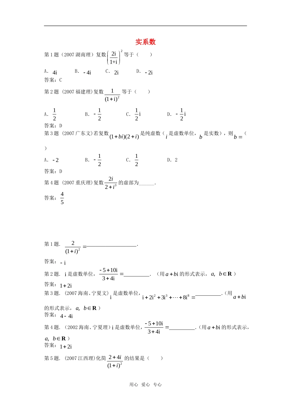 高中数学 3.1.1《实数系》测试题 新人教B版选修2－2_第1页