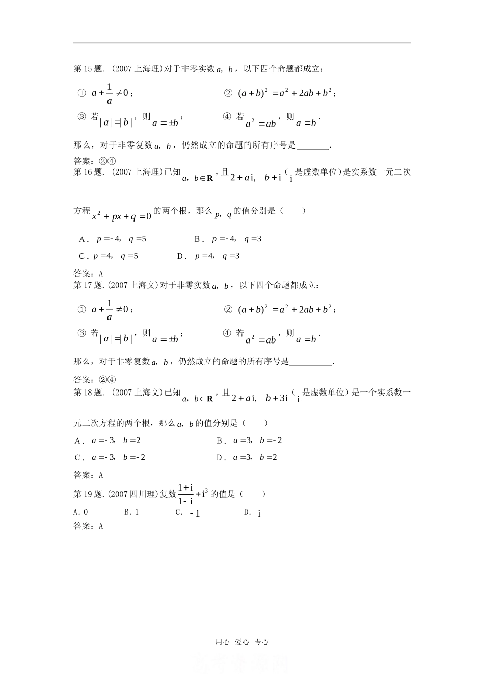高中数学 3.1.1《实数系》测试题 新人教B版选修2－2_第3页