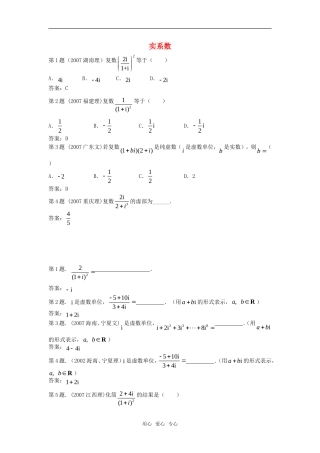 高中数学 3.1.1《实数系》测试题 新人教B版选修2－2