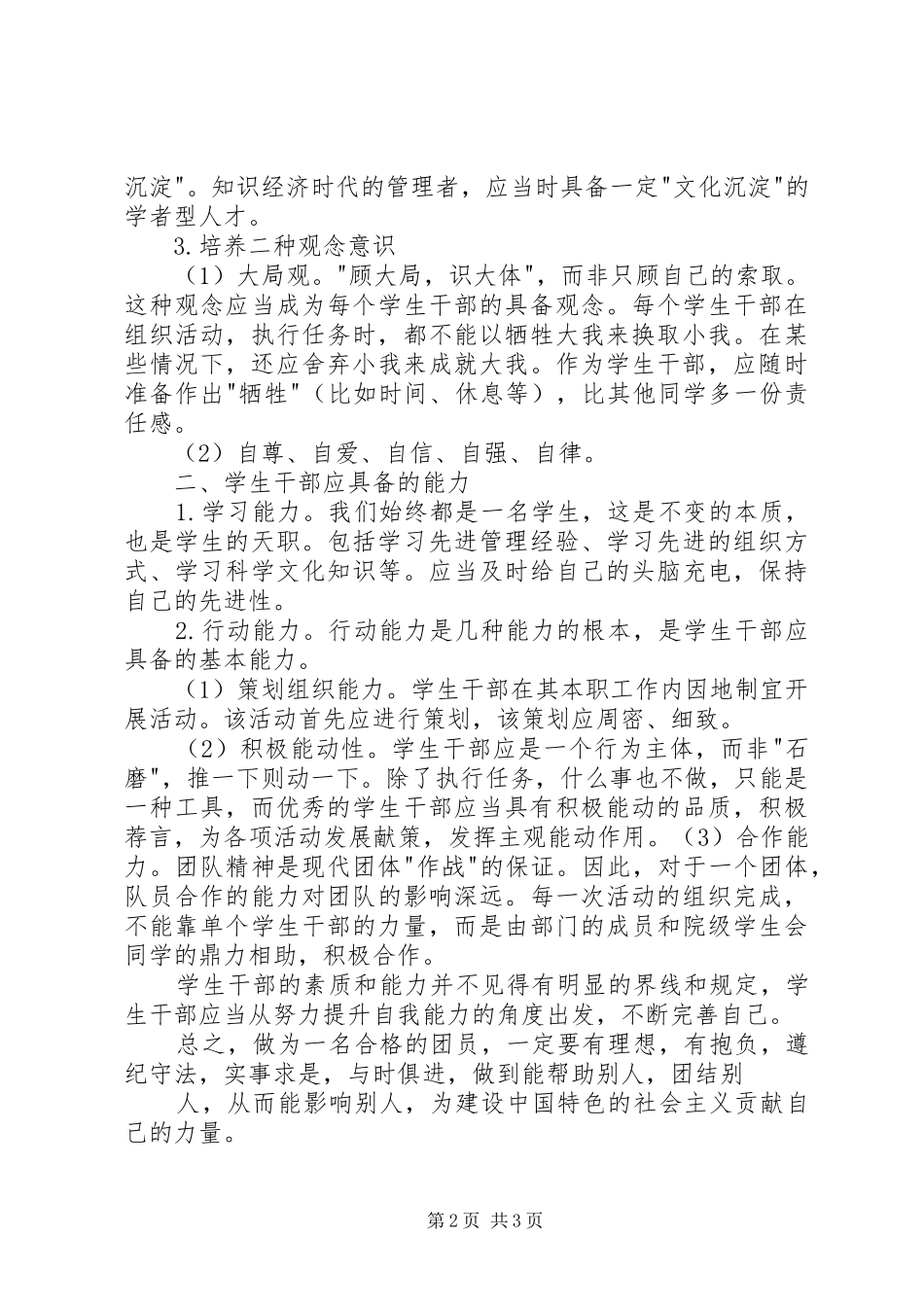 团学培训大会心得_第2页