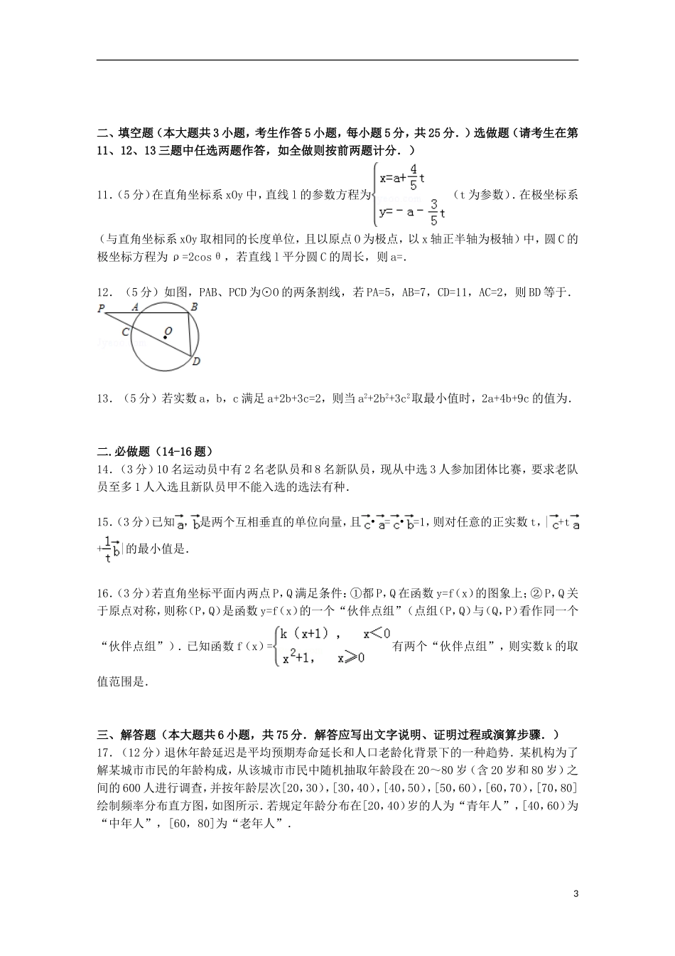 湖南省长浏宁三（市）县一中高考数学5月模拟试卷 理（含解析）-人教版高三全册数学试题_第3页