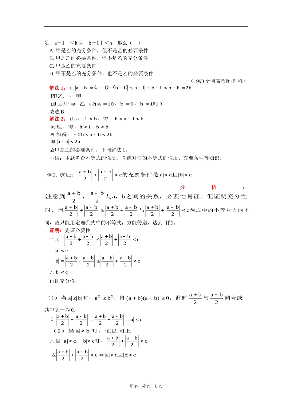 高二数学含绝对值的不等式人教版（理）知识精讲_第2页