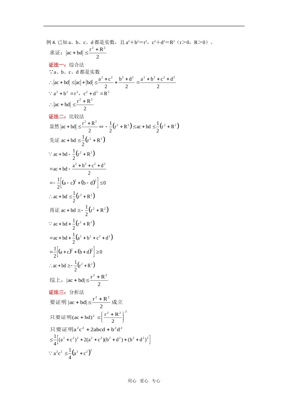 高二数学含绝对值的不等式人教版（理）知识精讲_第3页