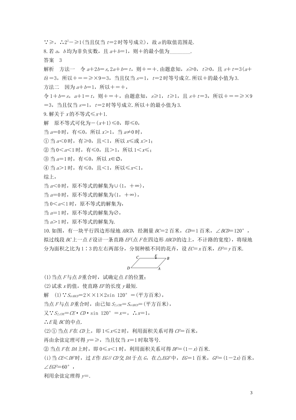 （江苏专用）高考数学二轮复习 回扣5 不等式试题 理-人教版高三全册数学试题_第3页