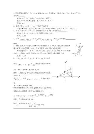江苏省高邮市界首中学高三数学复习 25分钟小练习（11月30日）