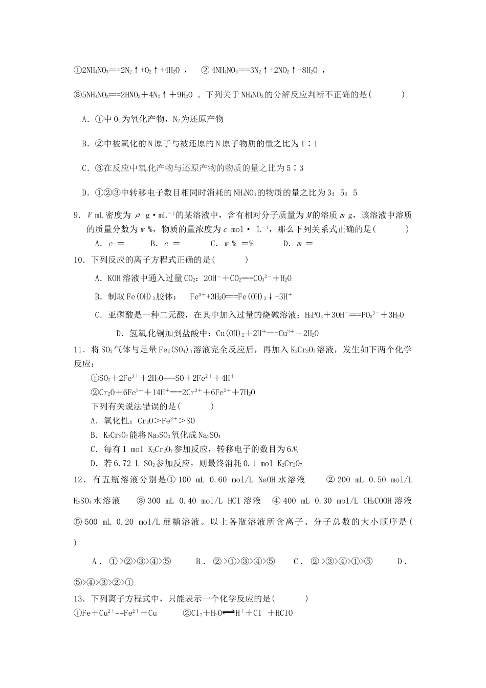 黑龙江省大庆市高一化学上学期第二次阶段测试试题-人教版高一全册化学试题_第3页