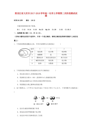 黑龙江省大庆市高一化学上学期第二次阶段测试试题-人教版高一全册化学试题