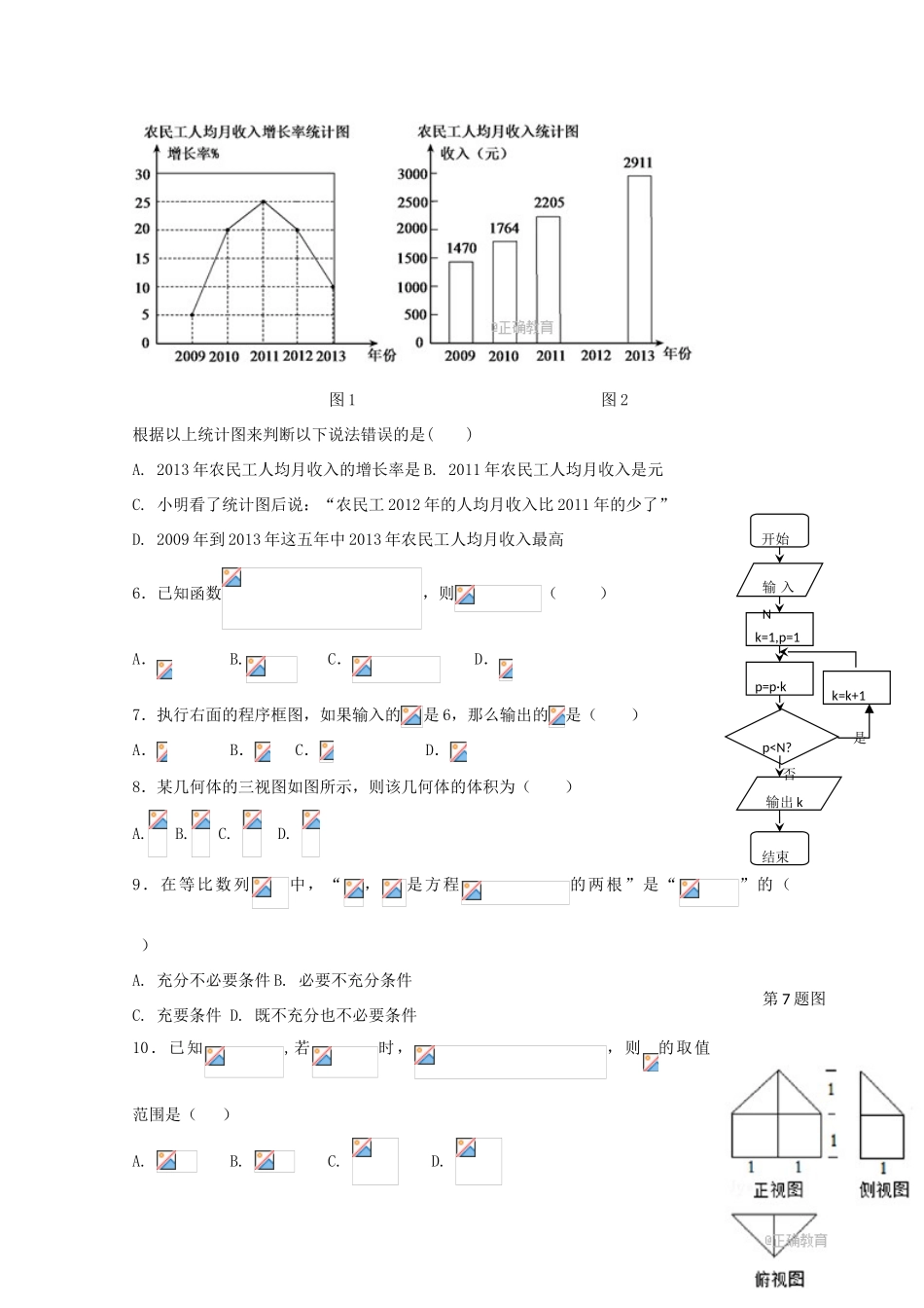 四川省德阳市三校高三数学联合测试试题 文-人教版高三全册数学试题_第2页
