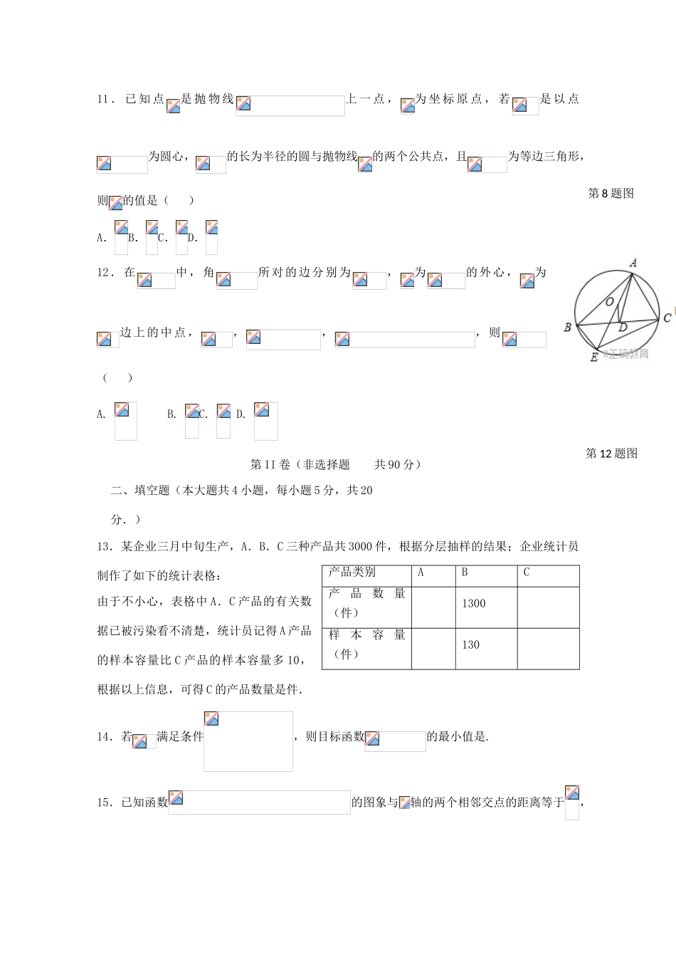 四川省德阳市三校高三数学联合测试试题 文-人教版高三全册数学试题_第3页