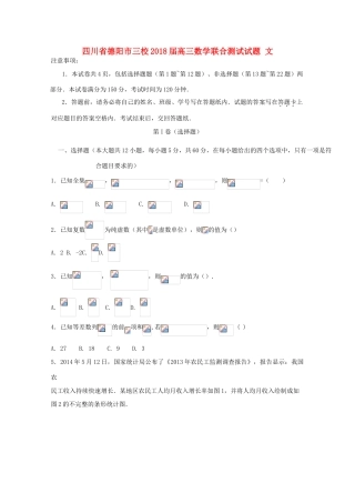 四川省德阳市三校高三数学联合测试试题 文-人教版高三全册数学试题