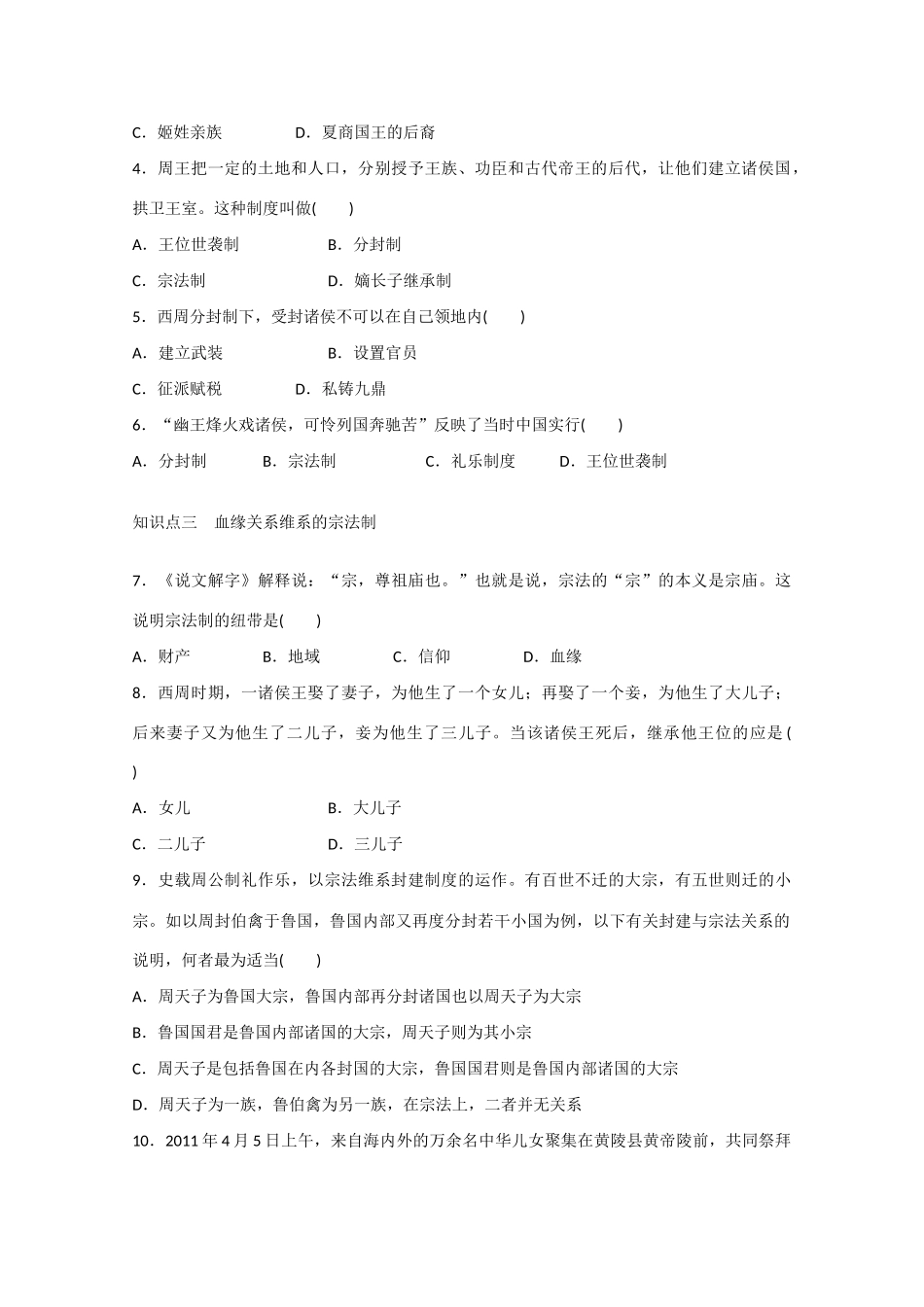 山西省临汾市曲沃中学校高中历史 第1课　夏、商、西周的政治制度课时练习 新人教版必修1 _第3页