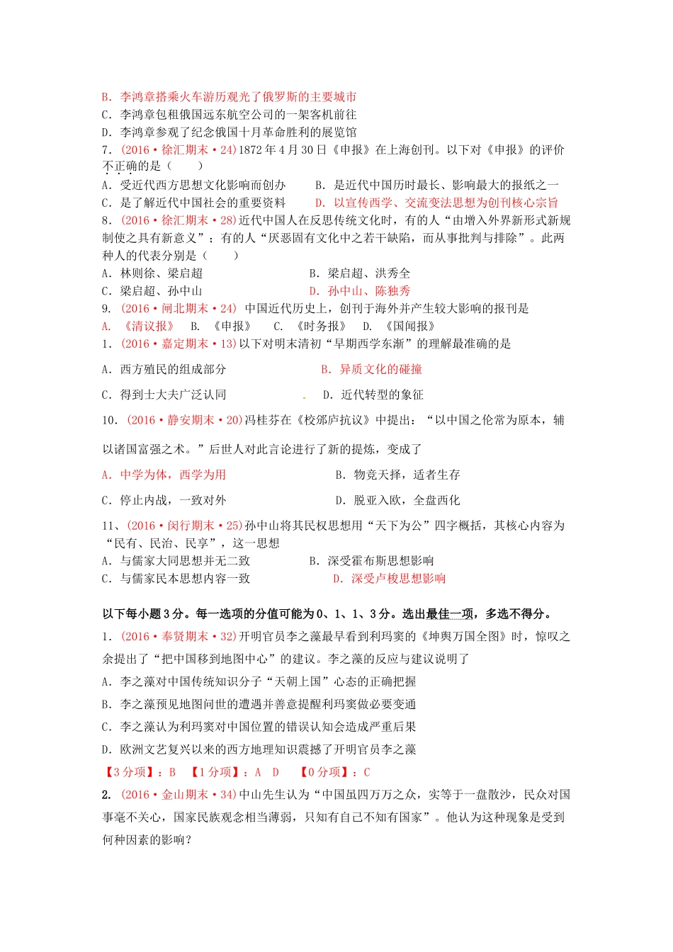 上海市16区高三历史上学期期末考试试题分类汇编 西学东渐与近代中国-人教版高三全册历史试题_第2页