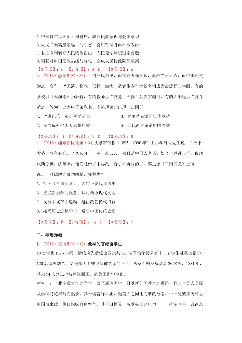 上海市16区高三历史上学期期末考试试题分类汇编 西学东渐与近代中国-人教版高三全册历史试题_第3页