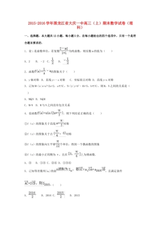 黑龙江省大庆一中高三数学上学期期末试卷 理（含解析）-人教版高三全册数学试题