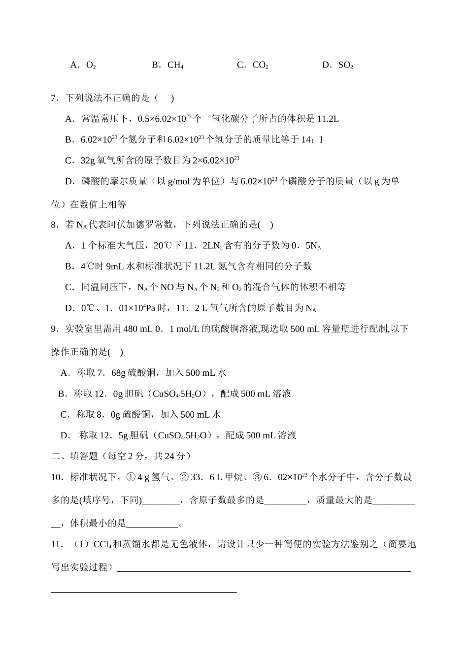 高中化学第一章 从实验学化学苏教版必修一_第2页