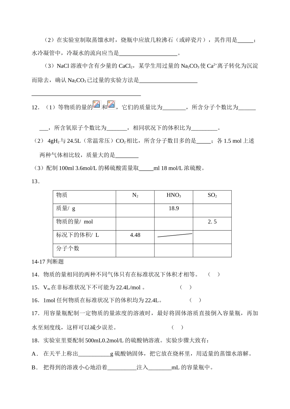 高中化学第一章 从实验学化学苏教版必修一_第3页